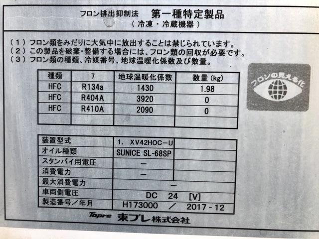 日野 レンジャー 中型 冷蔵冷凍バン 2KG-FC2ABA(57321) 65枚目