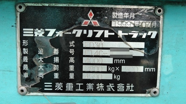 三菱ふそう その他・不明 フォークリフト FD30(3377) 11枚目