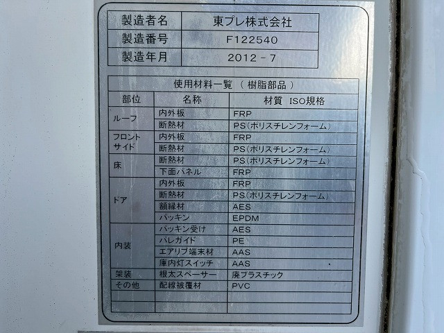 いすゞ エルフ 小型 冷蔵冷凍バン TKG-NMR85AN(105911) 16枚目