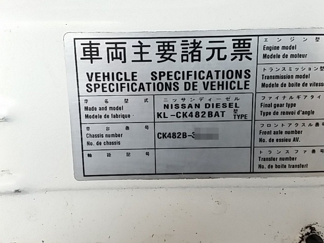 UDトラックス（日産） ビッグサム 大型 トラクタ KL-CK482BAT(8202) 84枚目