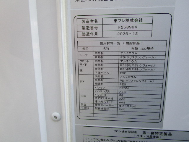 日野 デュトロ 小型 冷蔵冷凍バン 2WG-XZU606N(111646) 50枚目