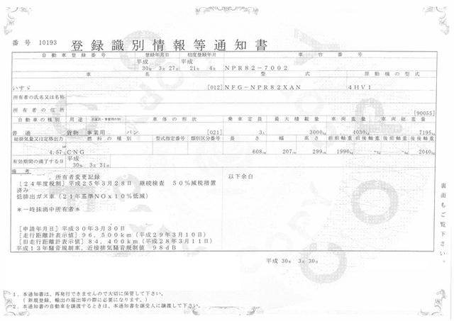 いすゞ エルフ 小型 バン NFG-NPR82XAN(2234) 26枚目