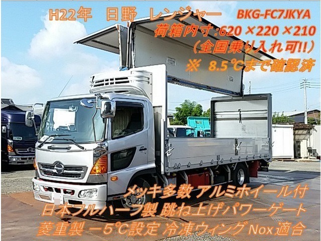 日野 レンジャー 中型 冷蔵冷凍ウィング BKG-FC7JKYA(8243) 1枚目